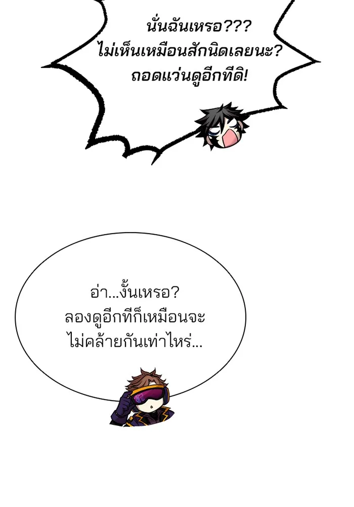 Villain to Kill - หน้า 72