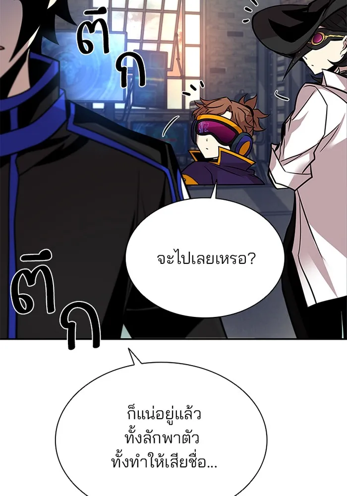 Villain to Kill - หน้า 75