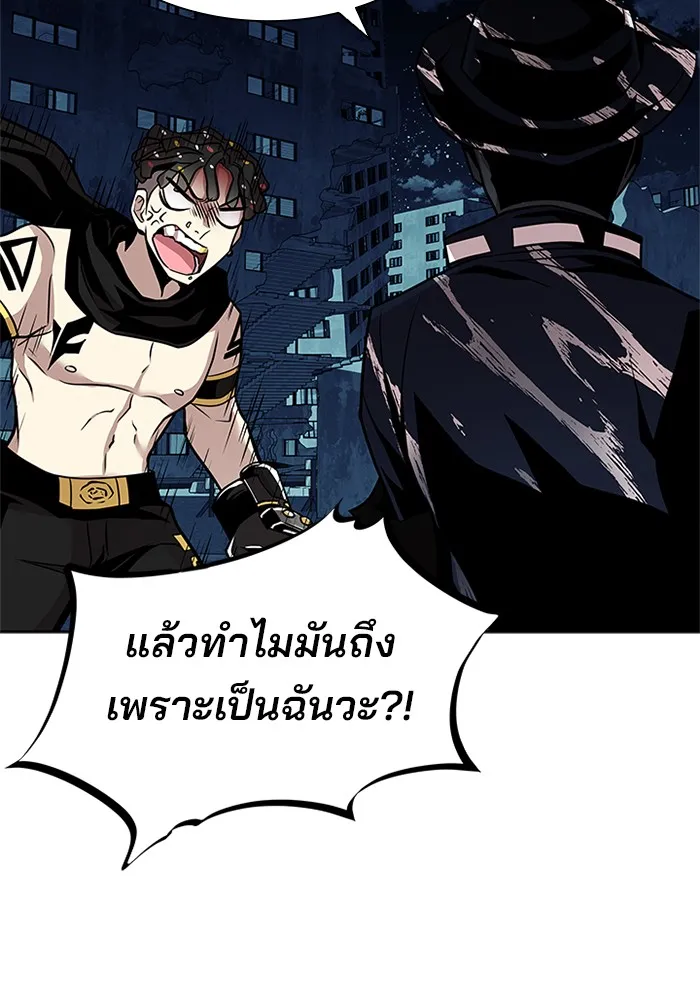 Villain to Kill - หน้า 100