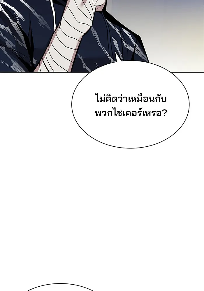 Villain to Kill - หน้า 108