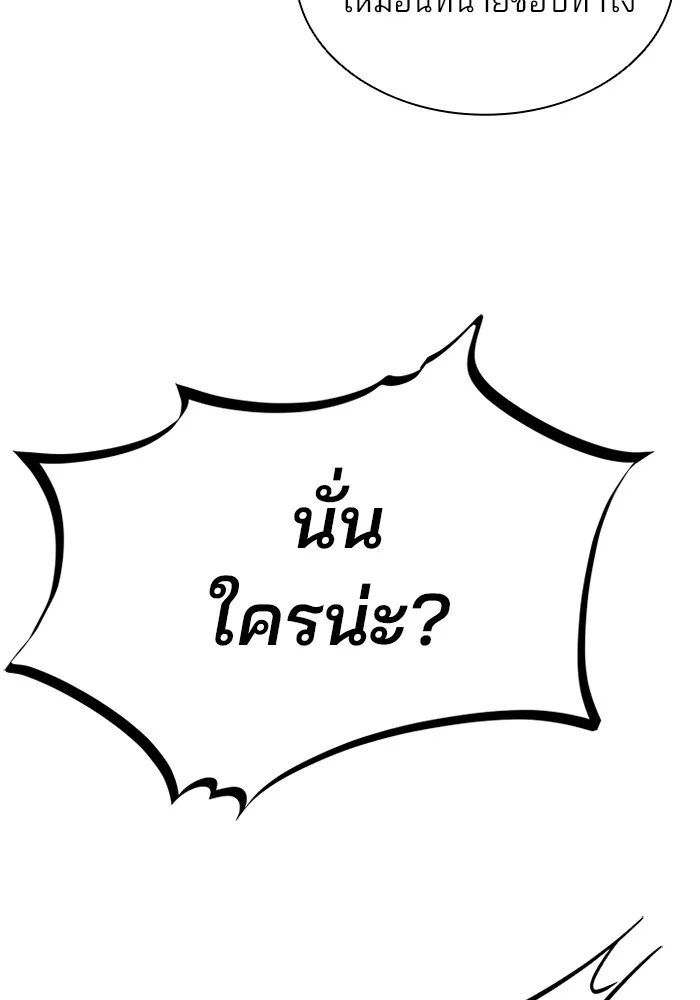 Villain to Kill - หน้า 110