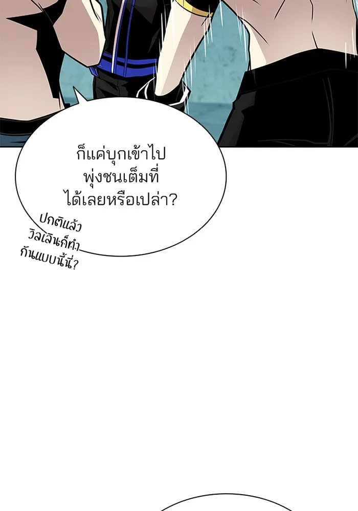 Villain to Kill - หน้า 24