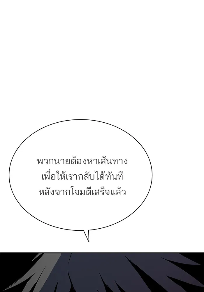 Villain to Kill - หน้า 27