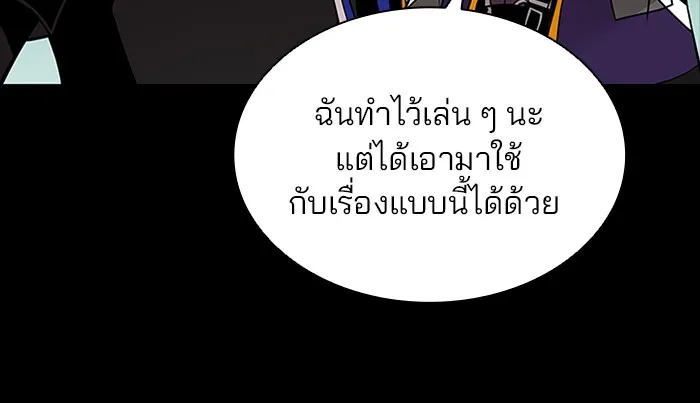 Villain to Kill - หน้า 5