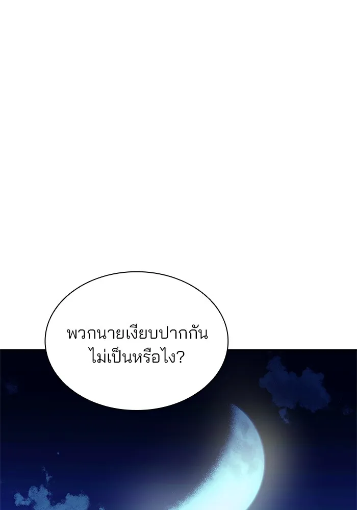 Villain to Kill - หน้า 98