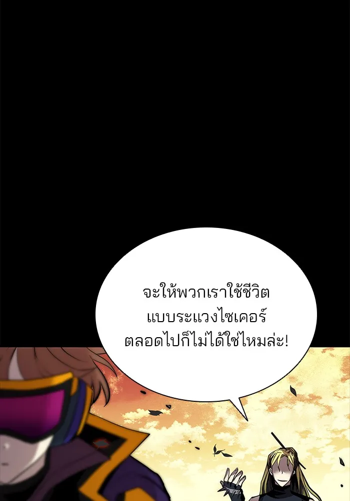 Villain to Kill - หน้า 33