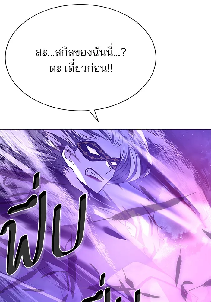 Villain to Kill - หน้า 144