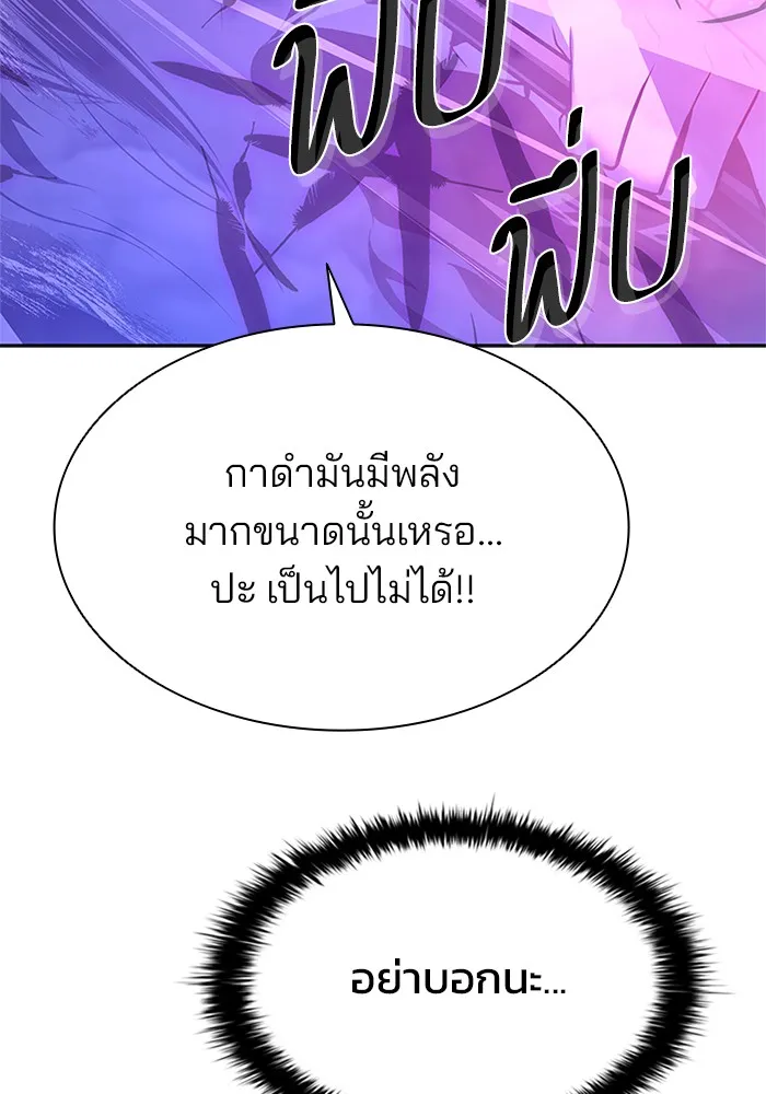 Villain to Kill - หน้า 145