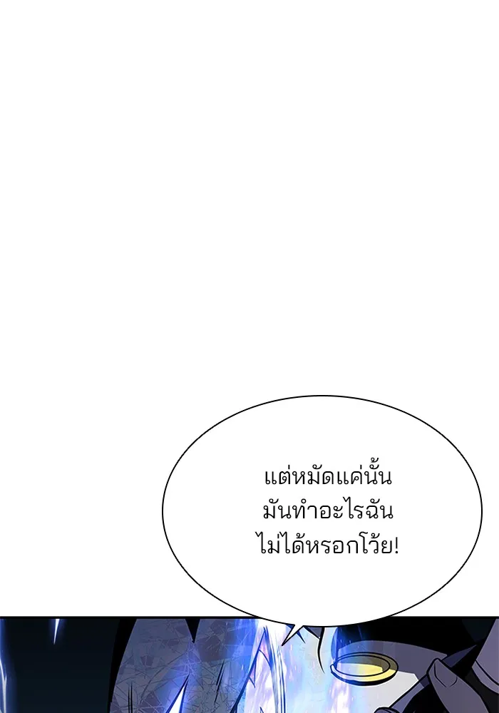 Villain to Kill - หน้า 24