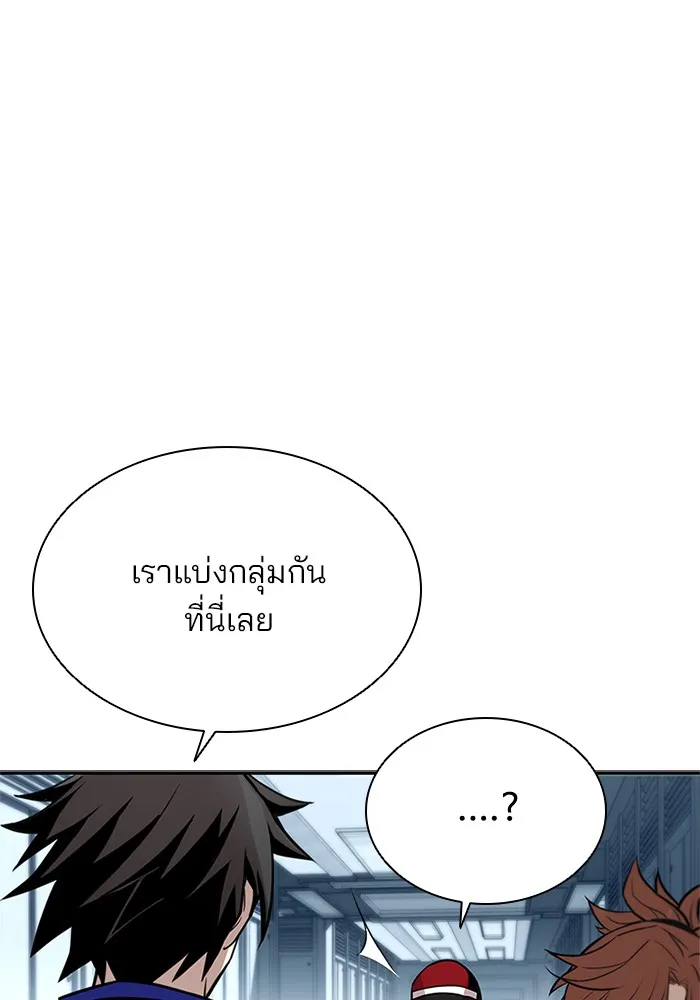 Villain to Kill - หน้า 53