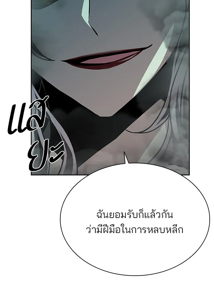 Villain to Kill - หน้า 94