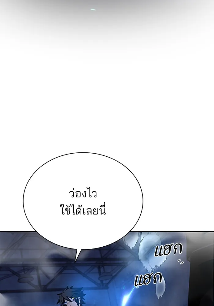 Villain to Kill - หน้า 110