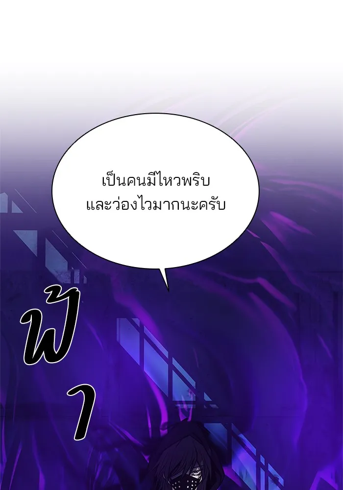 Villain to Kill - หน้า 47