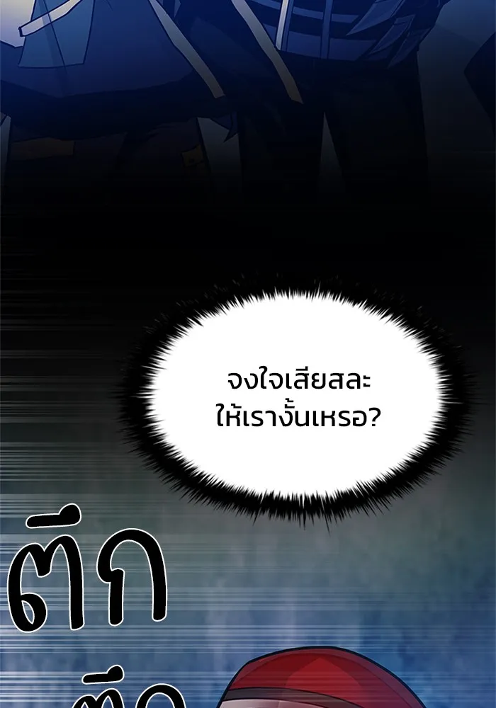 Villain to Kill - หน้า 5