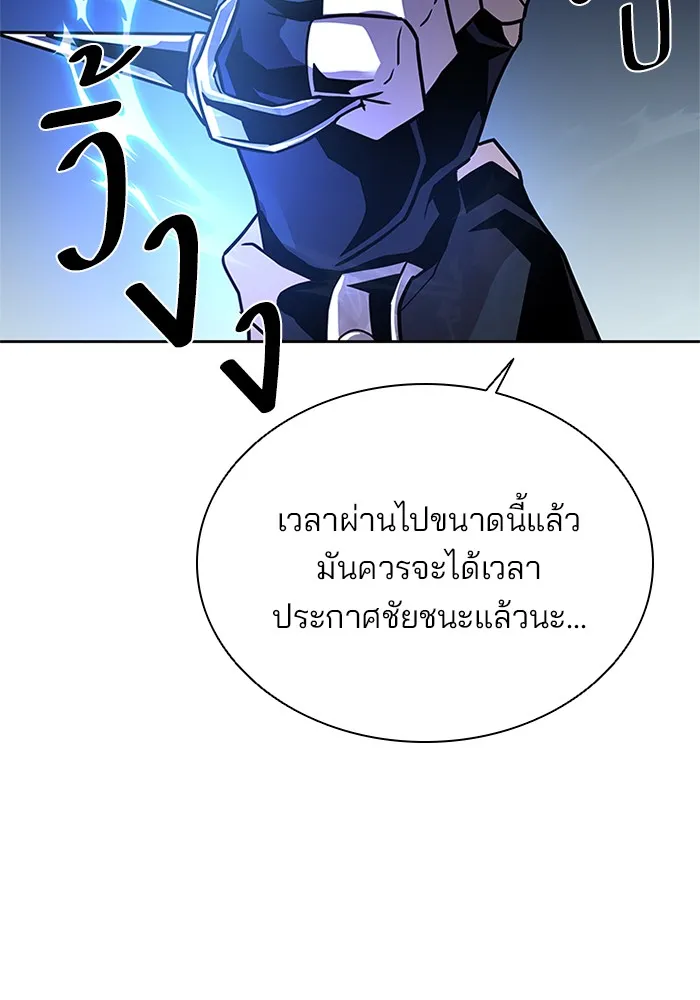 Villain to Kill - หน้า 132