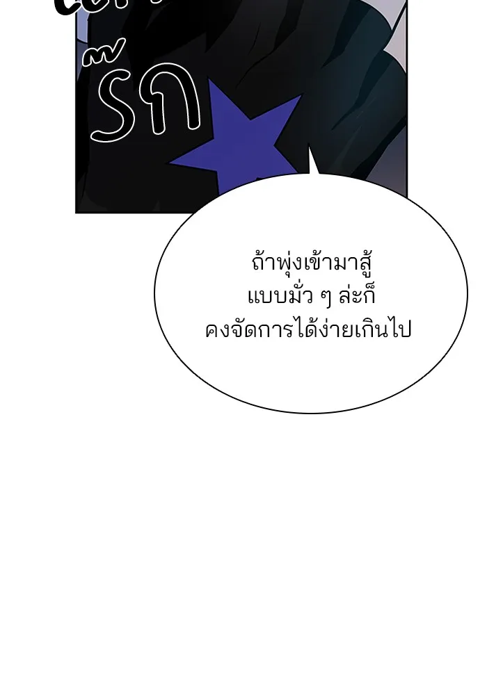 Villain to Kill - หน้า 19