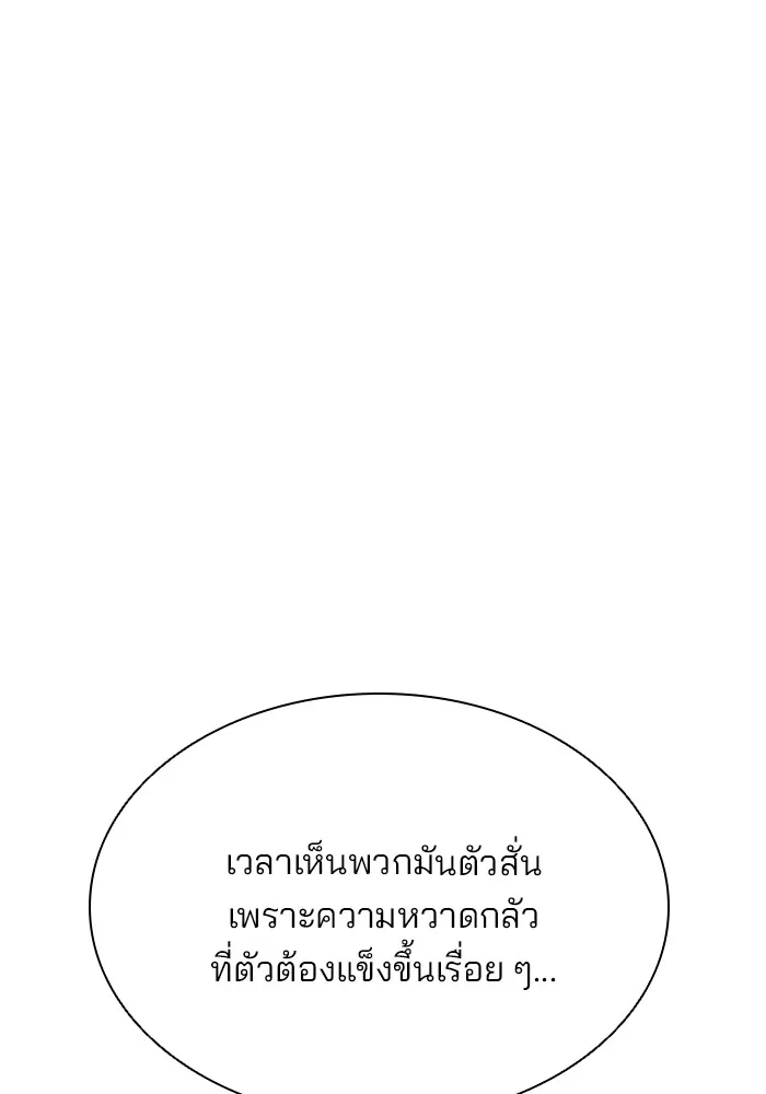 Villain to Kill - หน้า 26