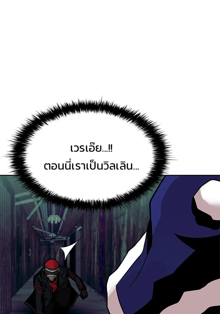 Villain to Kill - หน้า 30