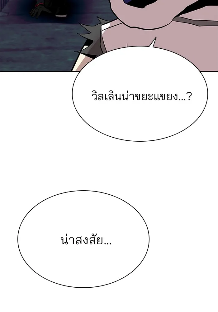 Villain to Kill - หน้า 31