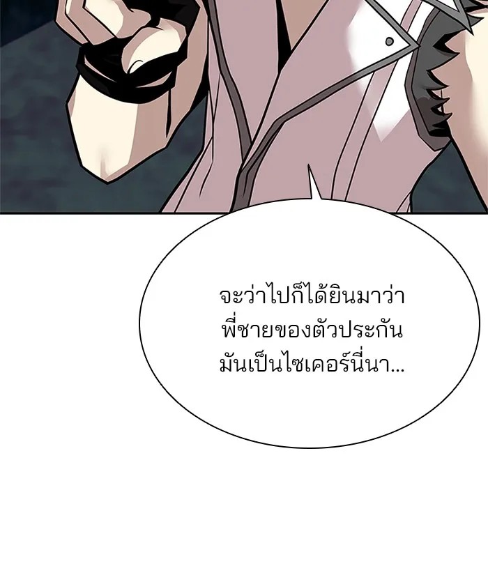 Villain to Kill - หน้า 33