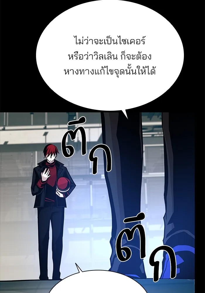 Villain to Kill - หน้า 67