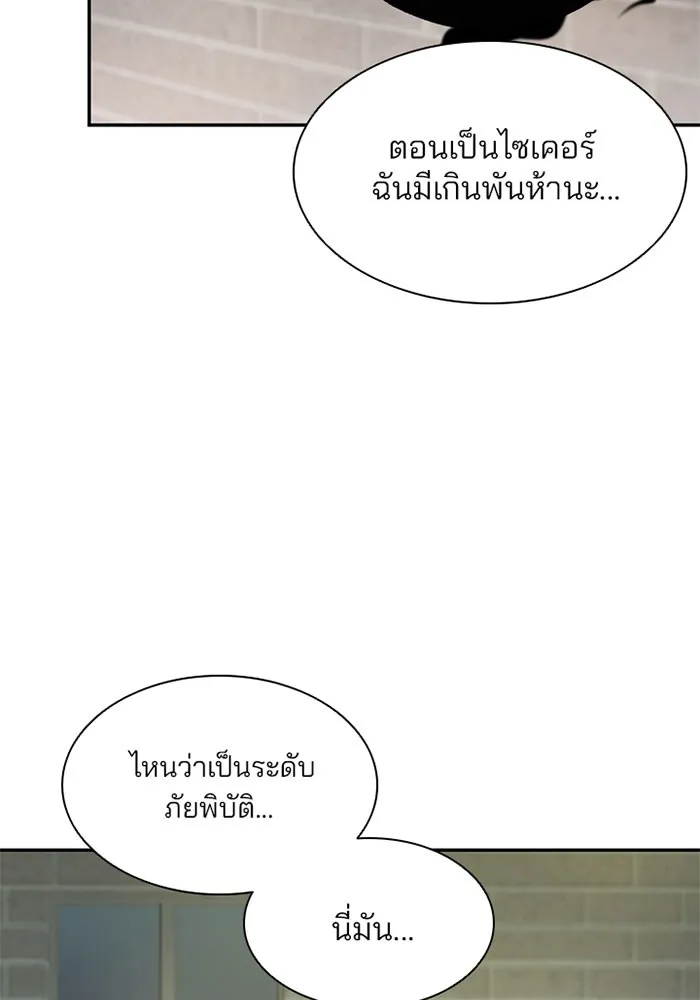 Villain to Kill - หน้า 28