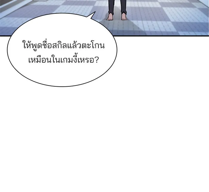 Villain to Kill - หน้า 37