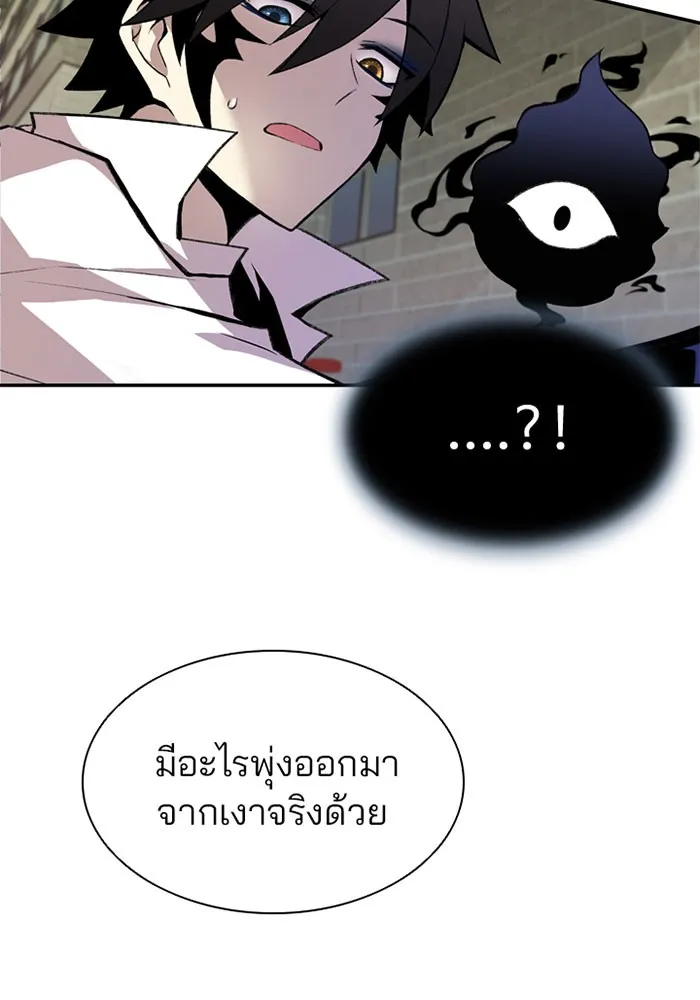 Villain to Kill - หน้า 43