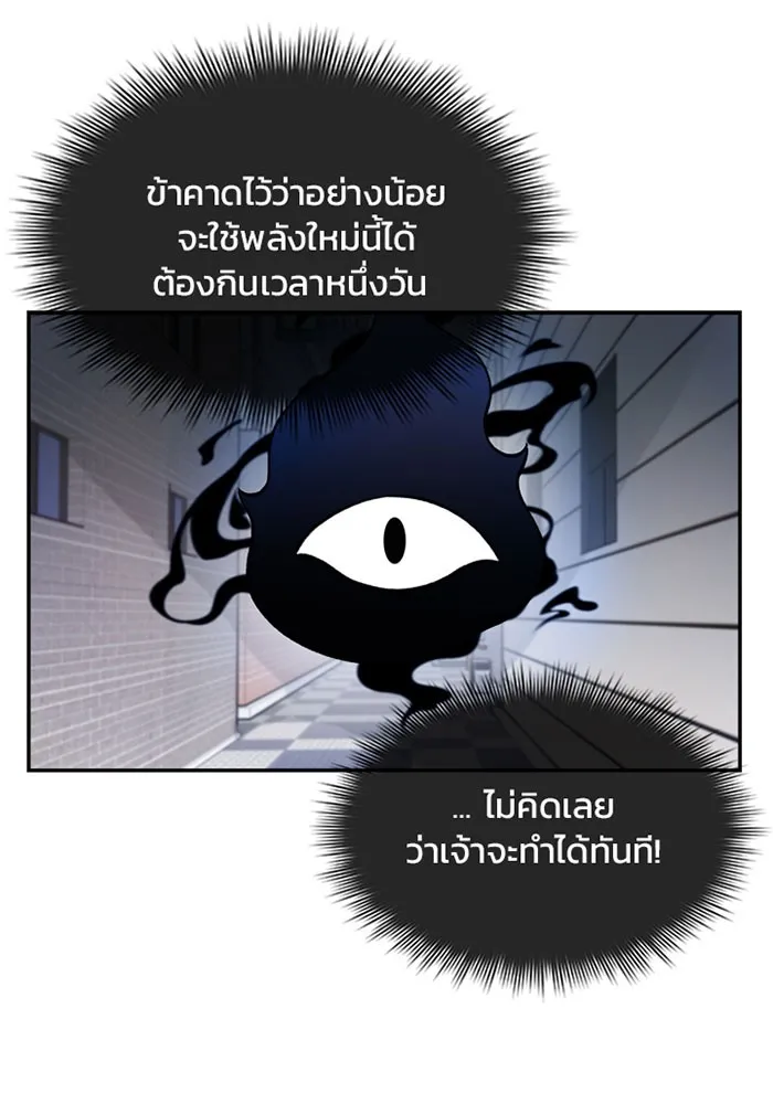 Villain to Kill - หน้า 47