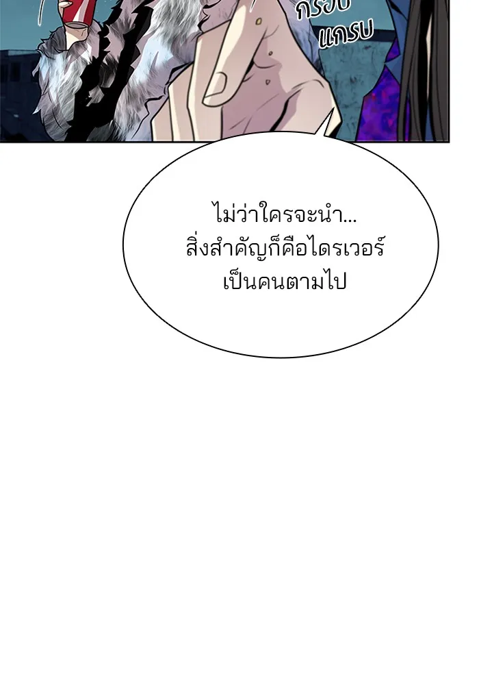 Villain to Kill - หน้า 16