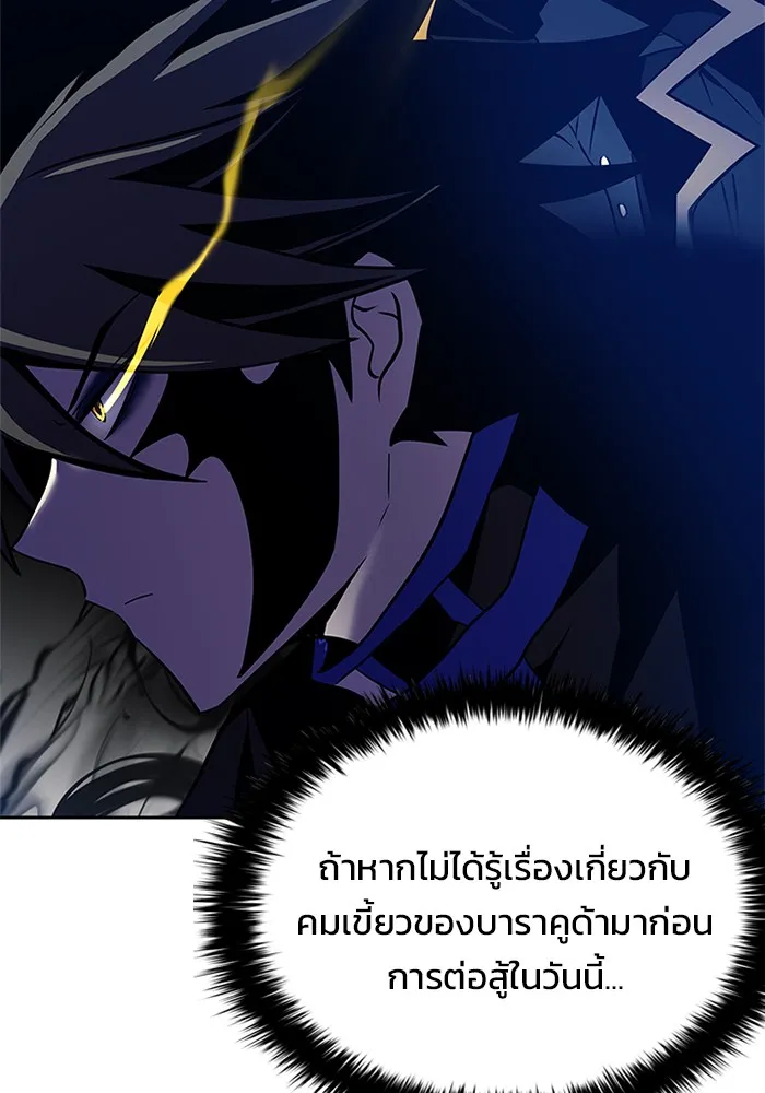 Villain to Kill - หน้า 21