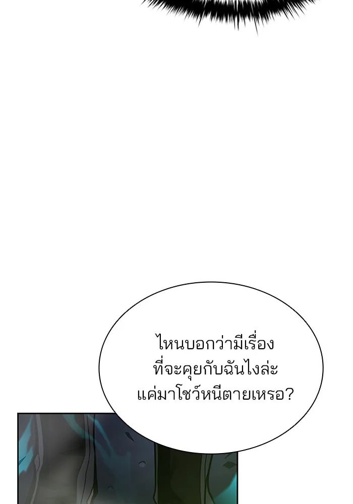 Villain to Kill - หน้า 22