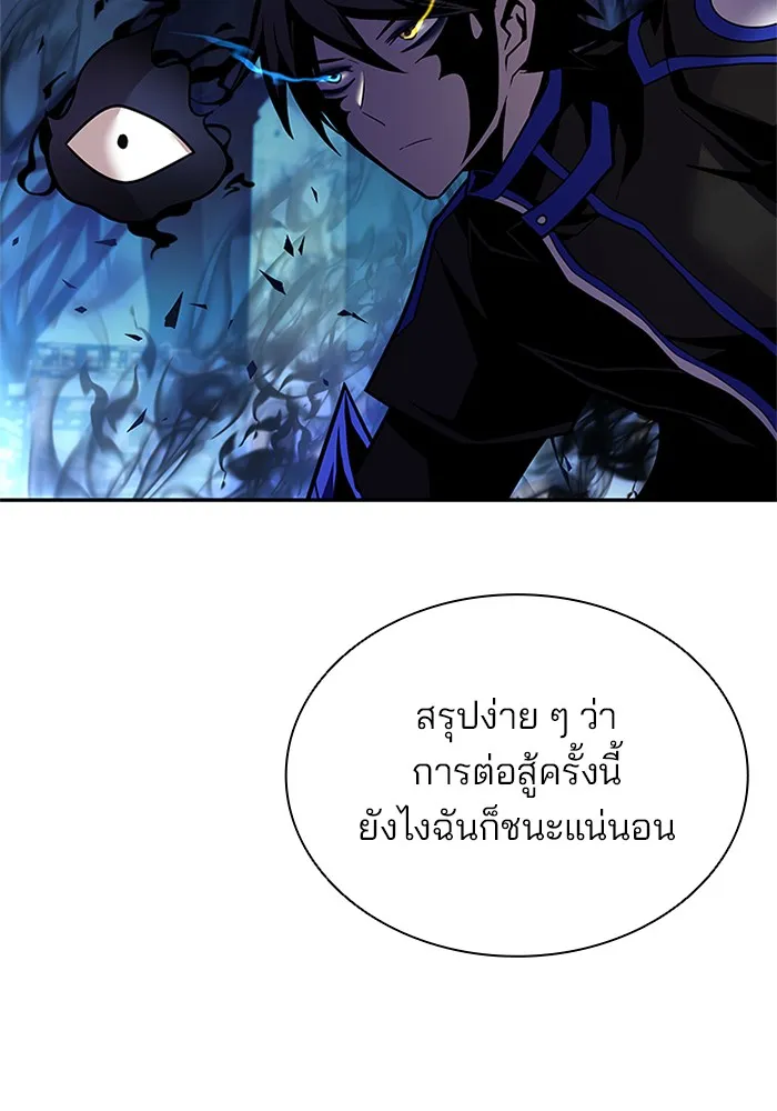 Villain to Kill - หน้า 27