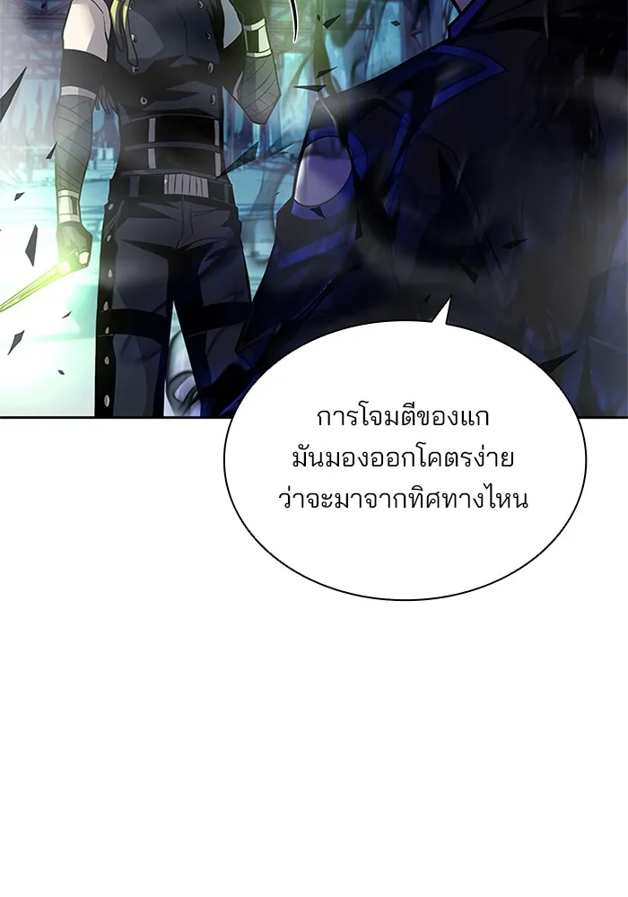 Villain to Kill - หน้า 29