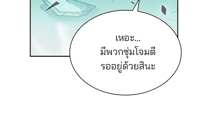 Villain to Kill - หน้า 42