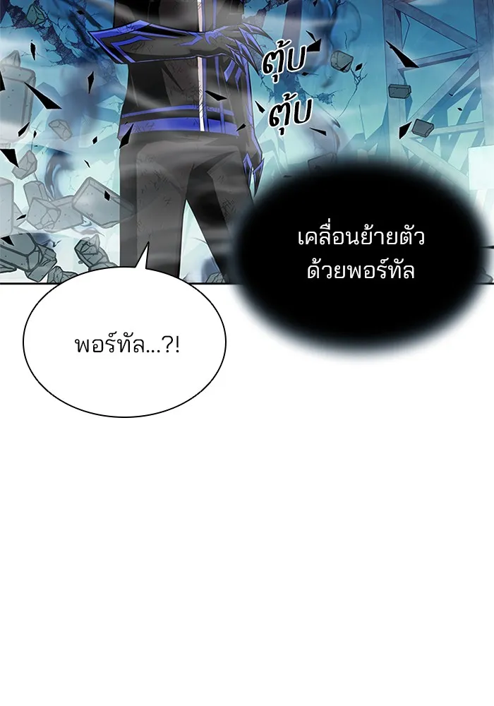 Villain to Kill - หน้า 44