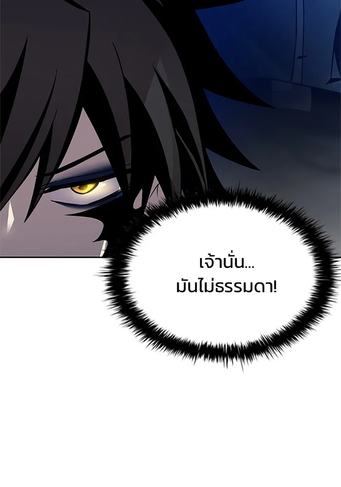 Villain to Kill - หน้า 46