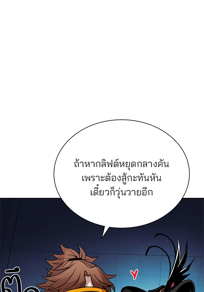 Villain to Kill - หน้า 61