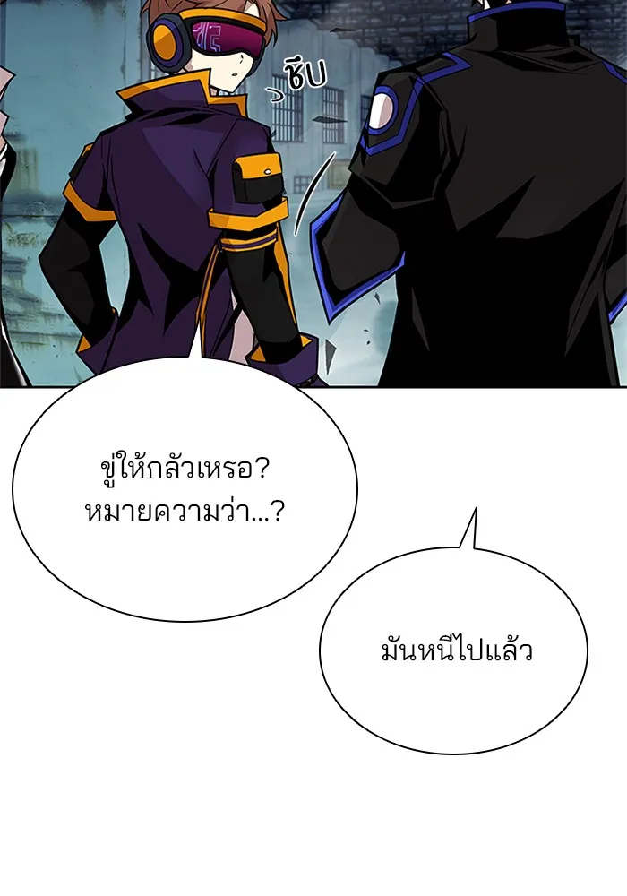 Villain to Kill - หน้า 71