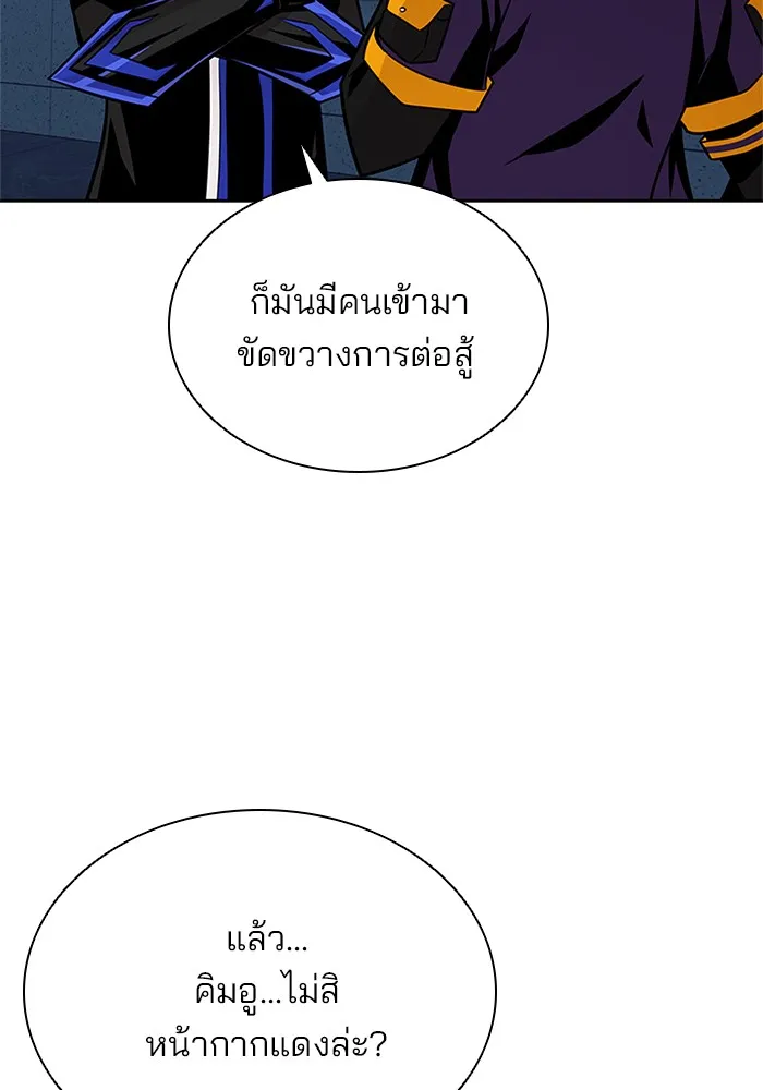 Villain to Kill - หน้า 73