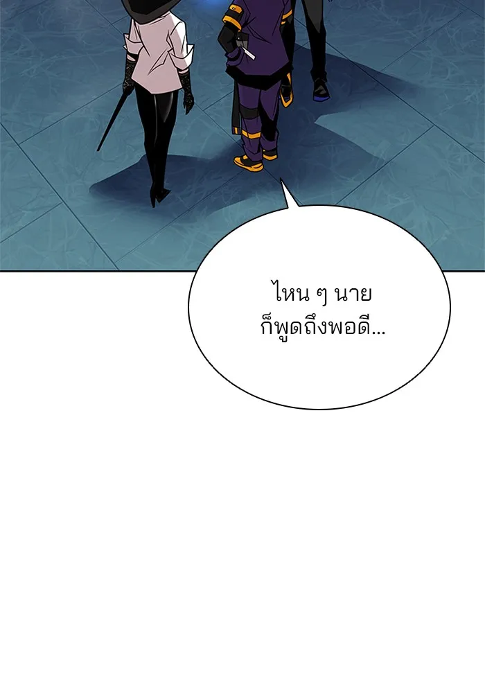 Villain to Kill - หน้า 79