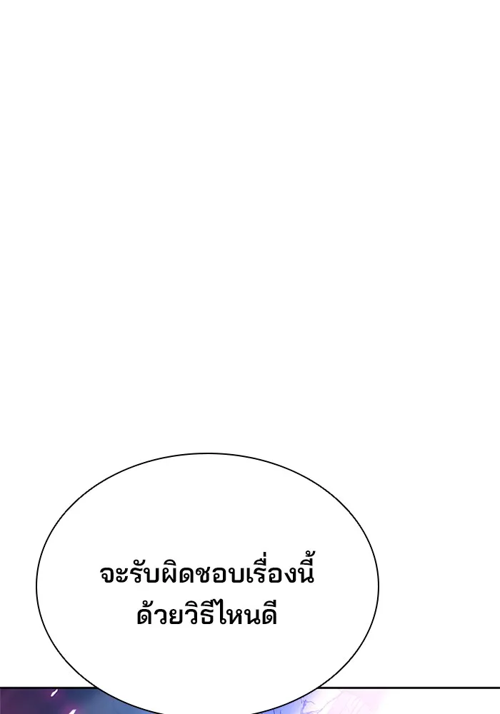 Villain to Kill - หน้า 54