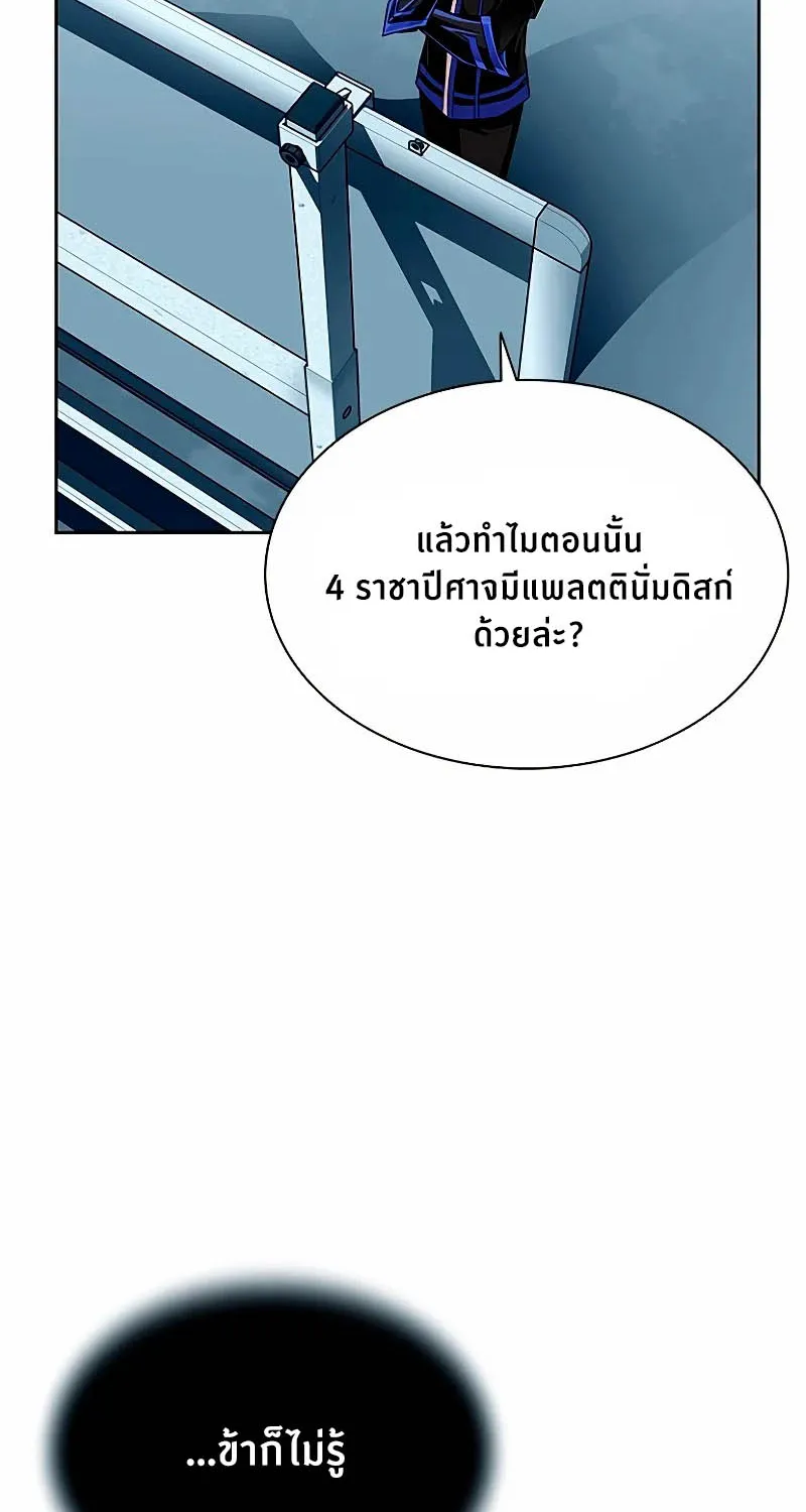 Villain to Kill - หน้า 38