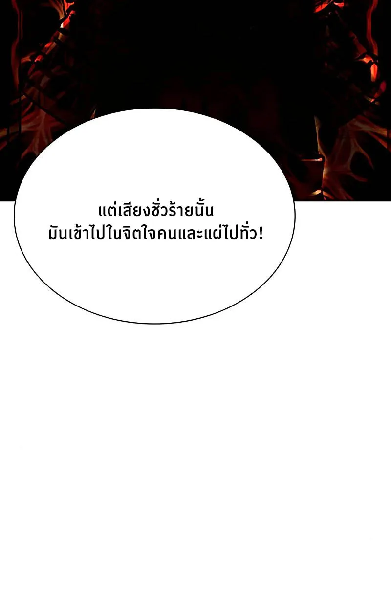 Villain to Kill - หน้า 52