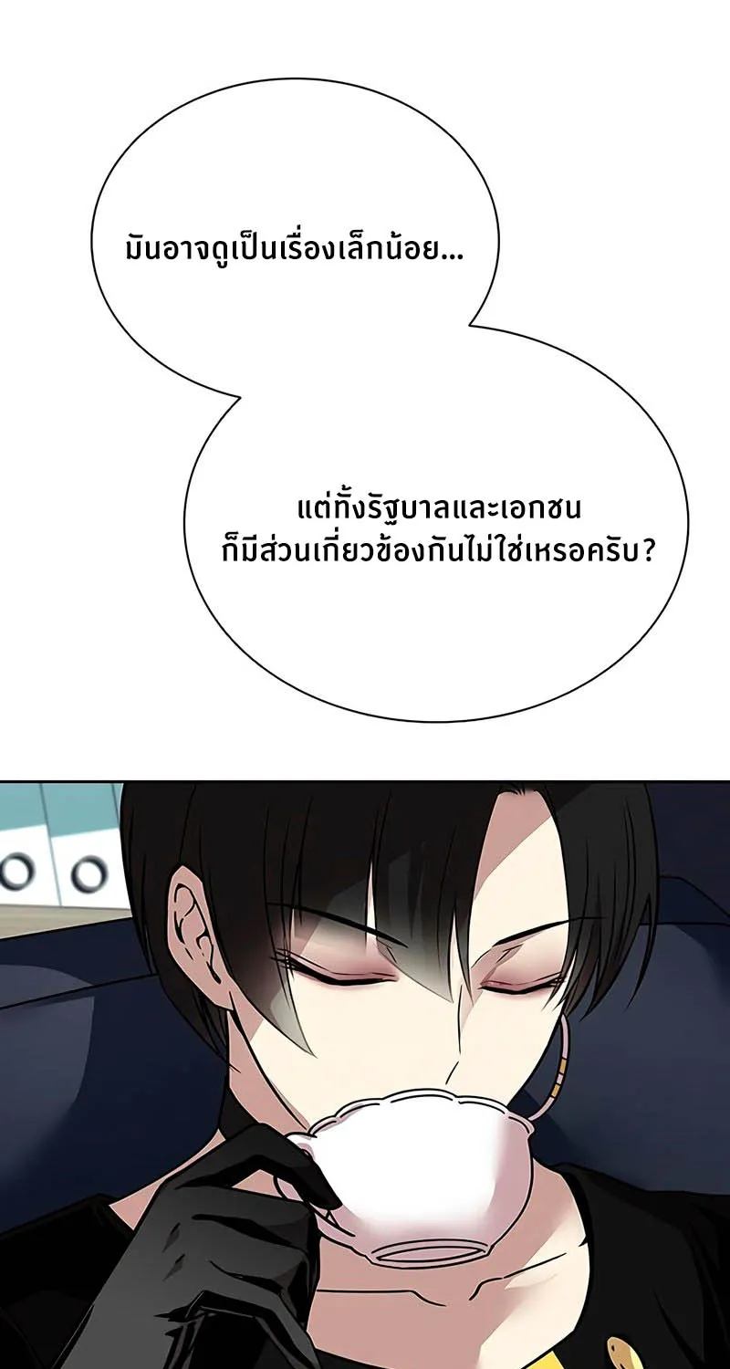 Villain to Kill - หน้า 51