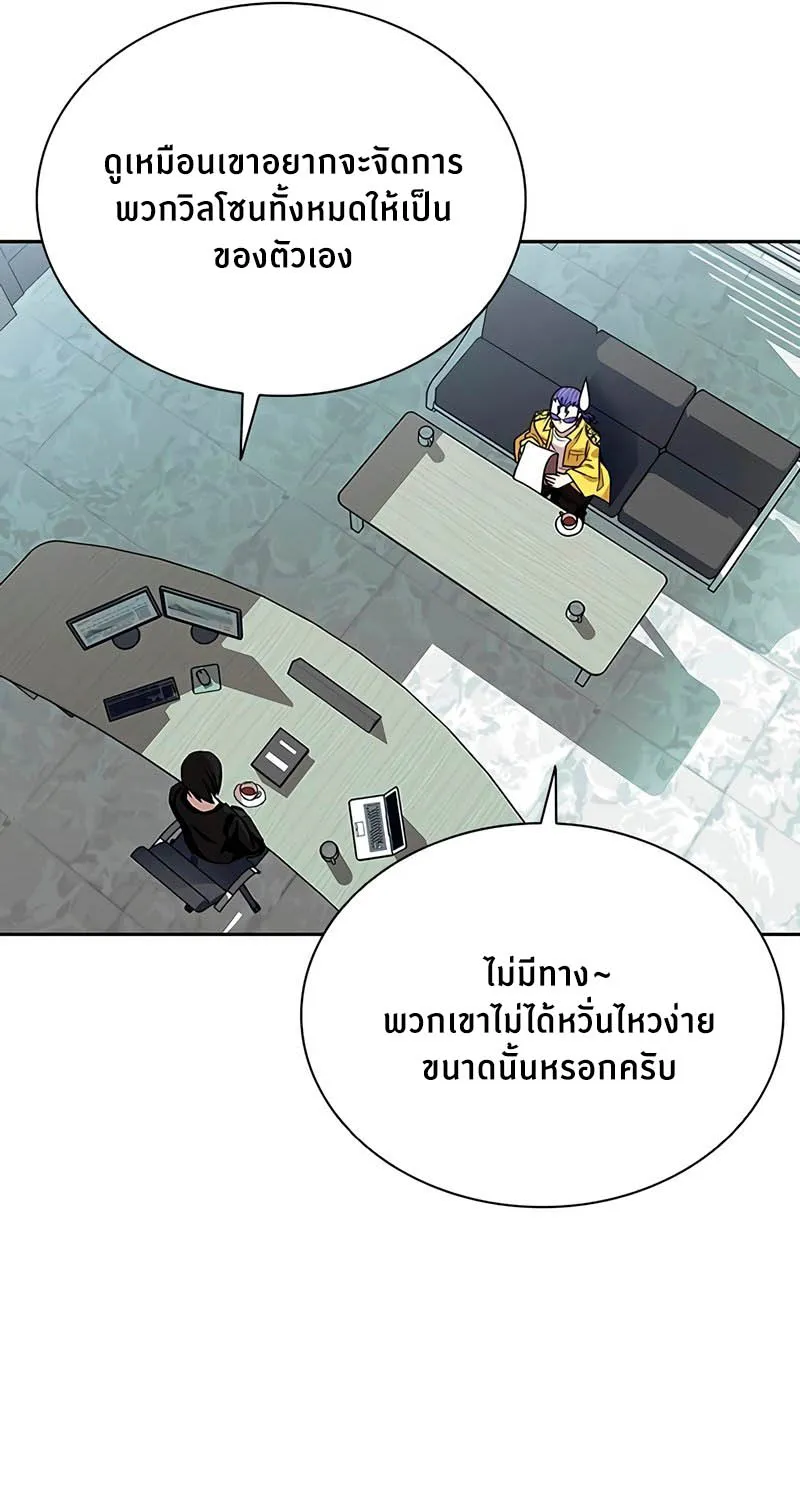 Villain to Kill - หน้า 59