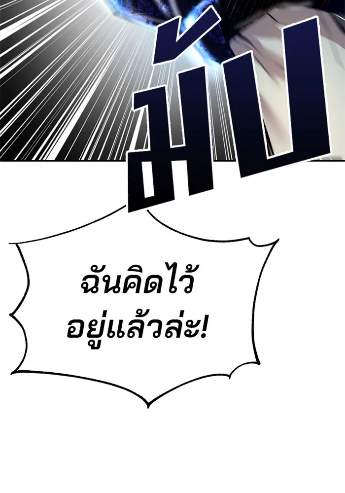 Villain to Kill - หน้า 108