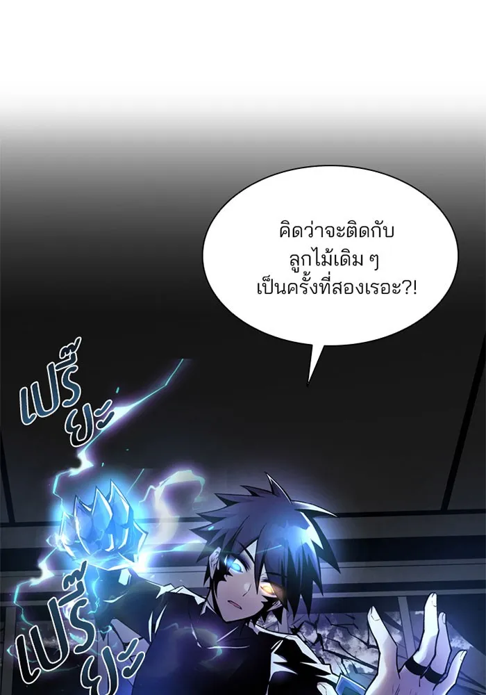 Villain to Kill - หน้า 110