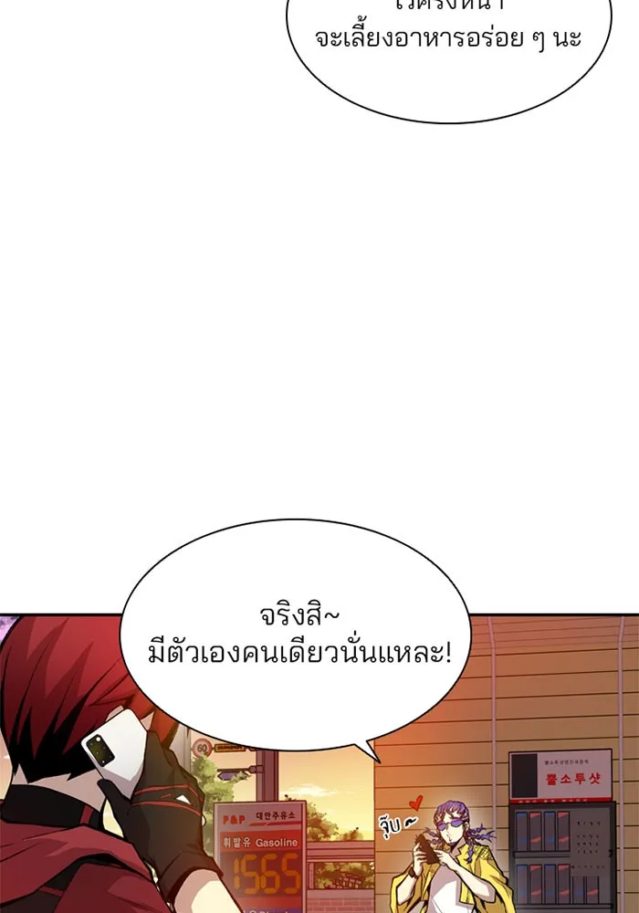 Villain to Kill - หน้า 24