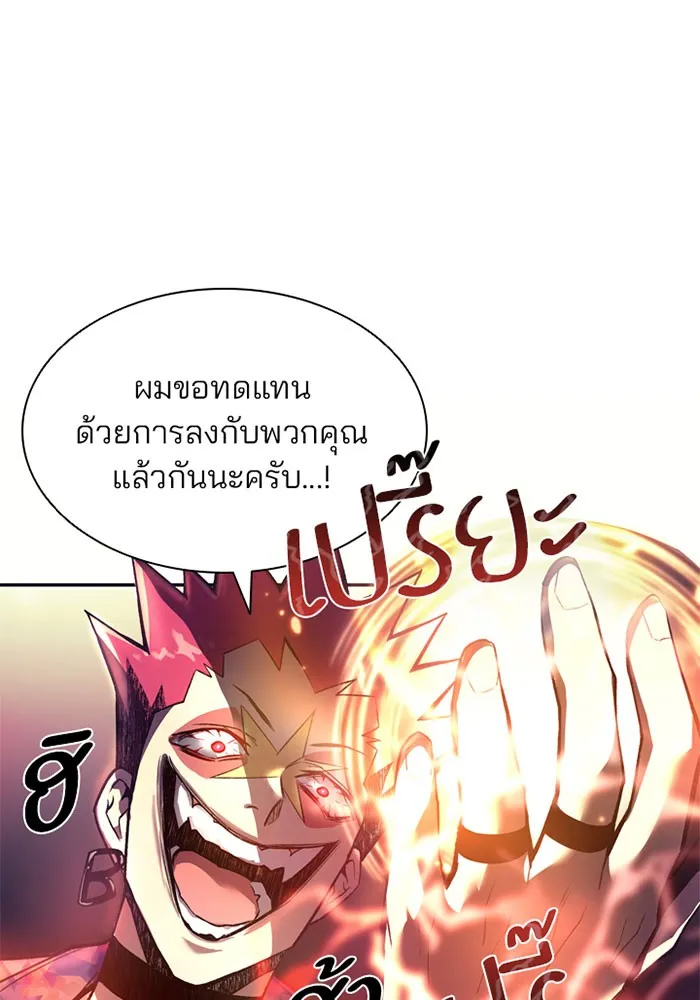 Villain to Kill - หน้า 89